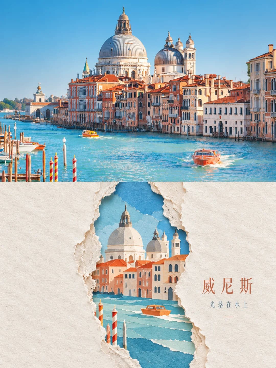 The white domes, the red-roofed palazzi, a water taxi and the striped mooring poles come through as flat paper shapes in a rip down the page.