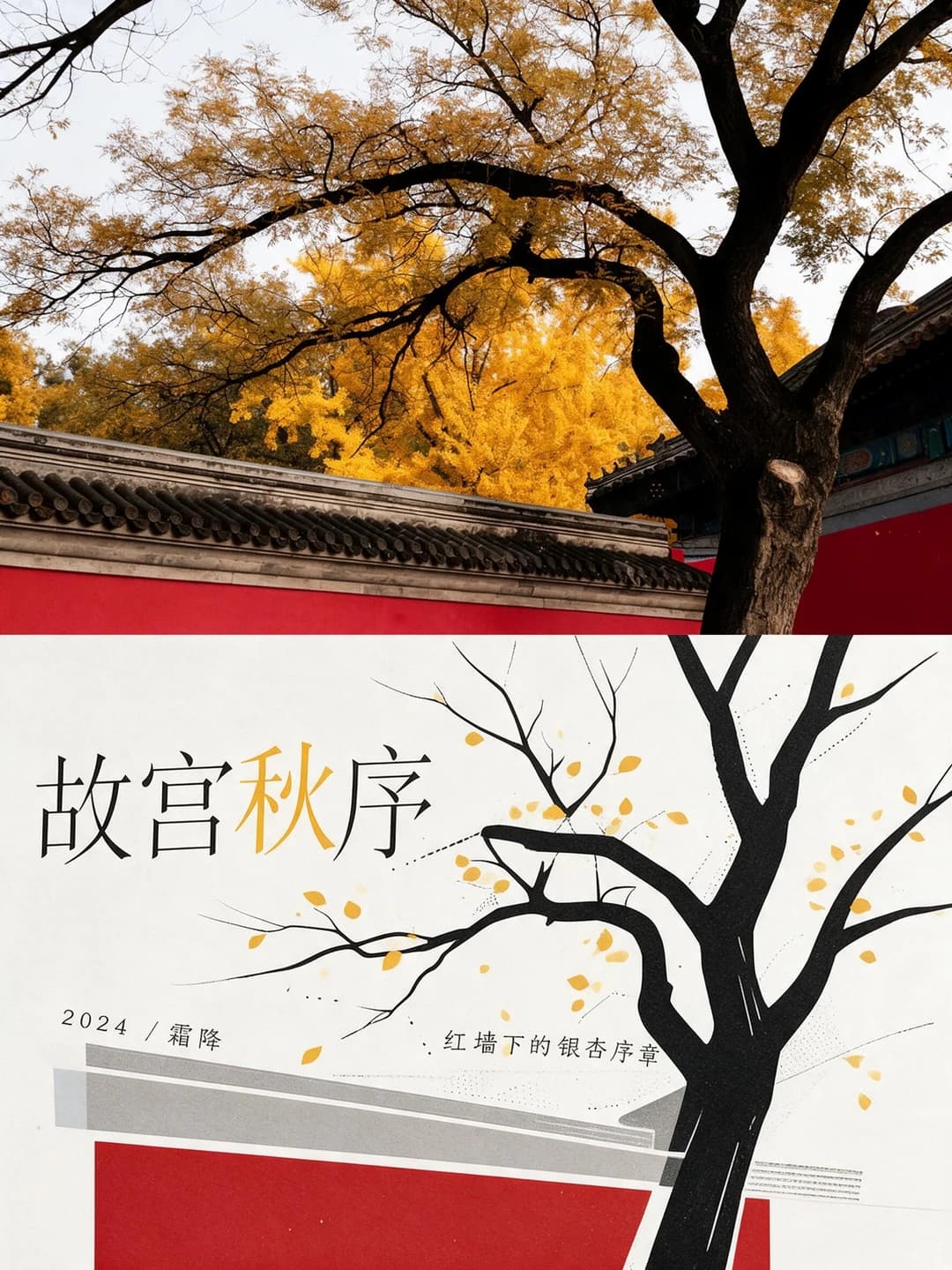 Autumn at the Forbidden City — Chinese headline type against a black silhouette