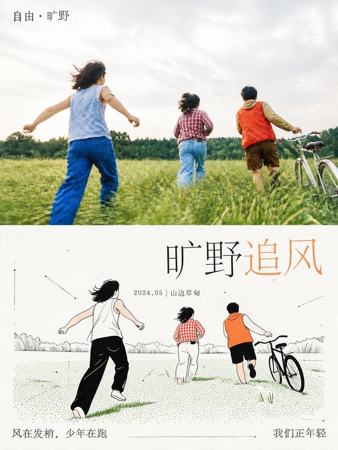 Three figures running through long grass — posture survives, detail does not